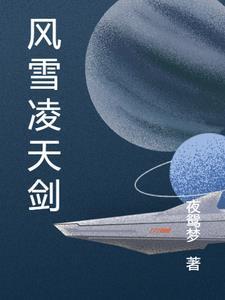 风雪凌天剑 风雪凌天剑
