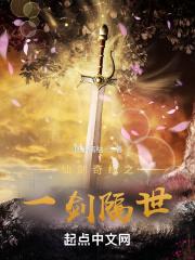 仙剑奇缘之一剑隔世 仙剑奇缘之一剑隔世