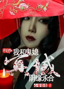 冥域:我和鬼媳,阴缘永合 冥域:我和鬼媳,阴缘永合