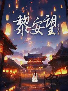 穿越世家子弟,一心只为谋权夺位 穿越世家子弟,一心只为谋权夺位
