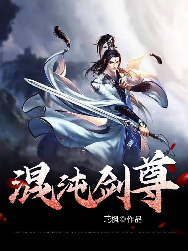 自从有了混沌塔,我修炼如开挂 自从有了混沌塔,我修炼如开挂
