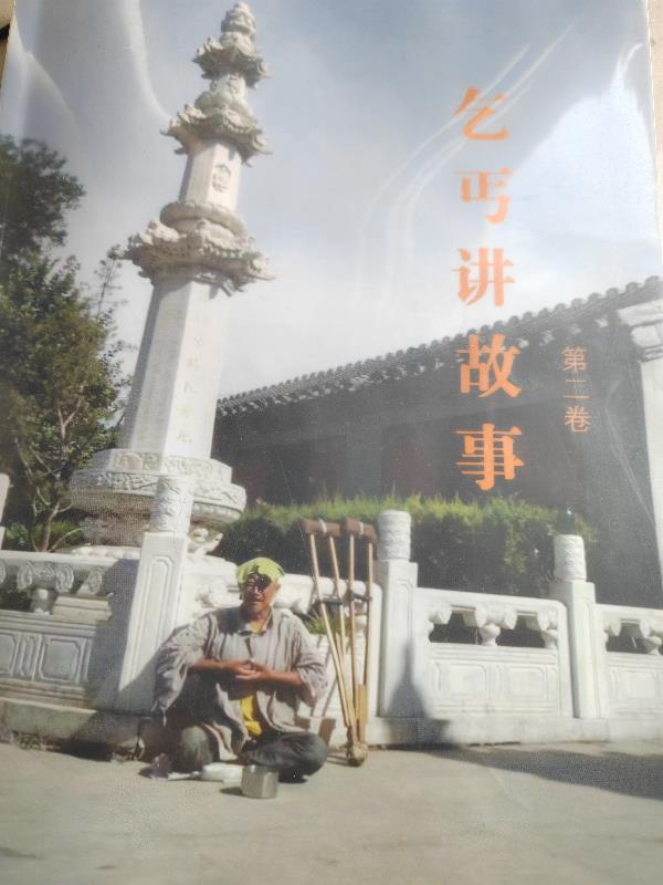 乞丐讲故事123的新书 乞丐讲故事123的新书