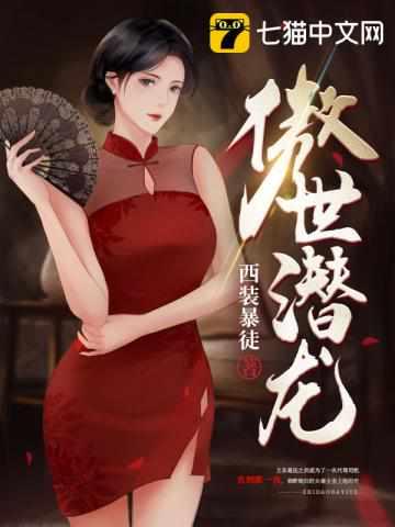 傲世潜龙 傲世潜龙