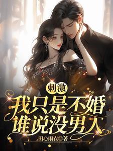 独美的她,被大佬们疯狂迷恋 独美的她,被大佬们疯狂迷恋