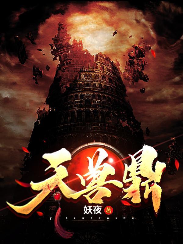 天兽鼎 天兽鼎