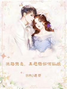 流落荒岛,且看我如何纵横 流落荒岛,且看我如何纵横