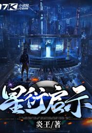 星衍启示 星衍启示