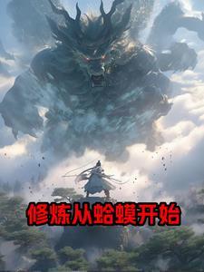 无上大妖仙 无上大妖仙