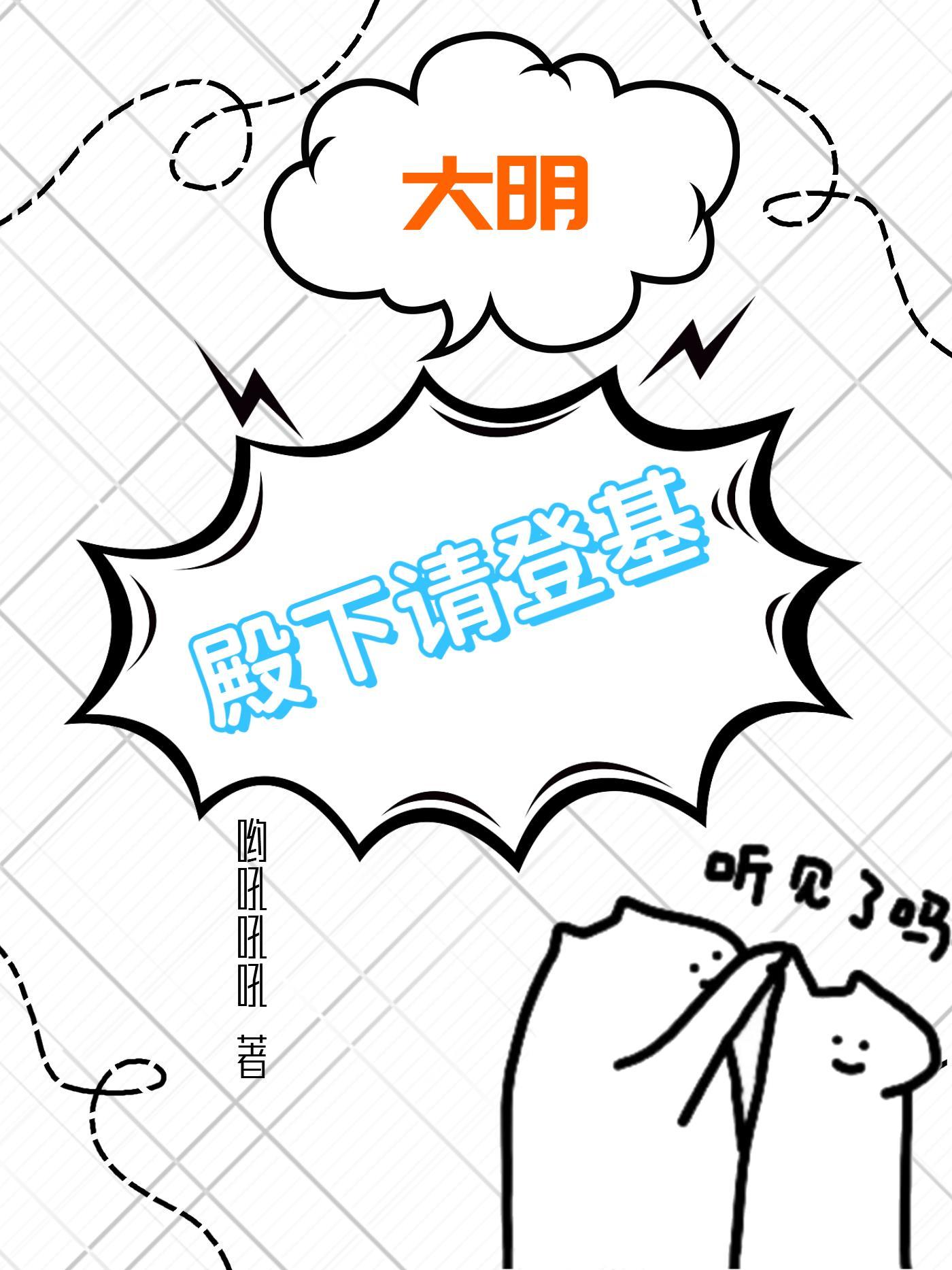 大明:殿下请登基 大明:殿下请登基