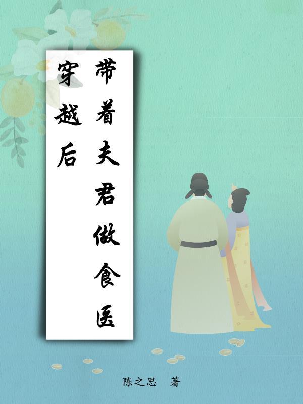 食医希睿传 食医希睿传