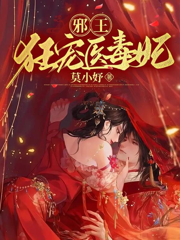 金镯空间,王妃带着军火穿越了 金镯空间,王妃带着军火穿越了