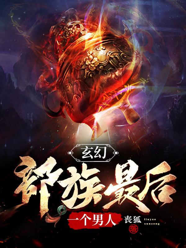 原始蛮荒部落 原始蛮荒部落