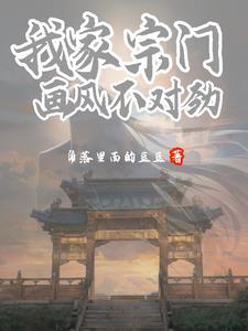 抽象修仙:奇葩思路广二缺欢乐多 抽象修仙:奇葩思路广二缺欢乐多