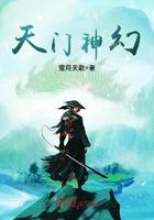 天门神幻 天门神幻