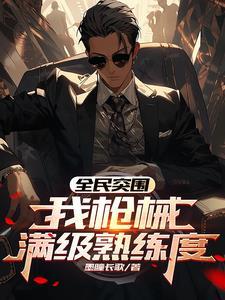 全民突围:我枪械满级熟练度 全民突围:我枪械满级熟练度