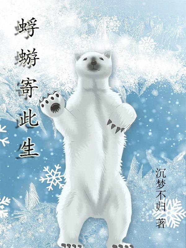 蜉蝣寄此生 蜉蝣寄此生