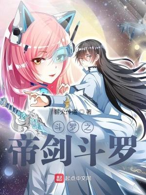 斗罗之帝剑斗罗 斗罗之帝剑斗罗