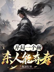 重活一世,夺寿成仙 重活一世,夺寿成仙