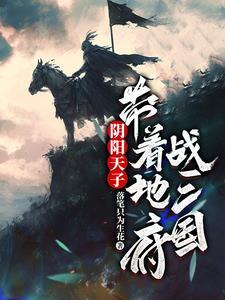 三国先弄个不死之身再开局 三国先弄个不死之身再开局