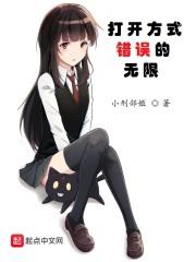 打开方式错误的无限 打开方式错误的无限