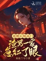 农门长姐有医术,种田养家猛如虎 农门长姐有医术,种田养家猛如虎