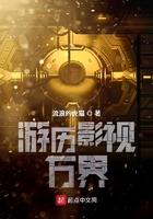 游历影视万界 游历影视万界