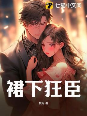 裙下狂臣 裙下狂臣