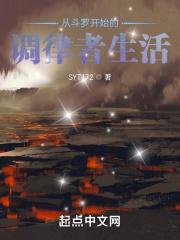 从斗罗开始的调律者生活 从斗罗开始的调律者生活