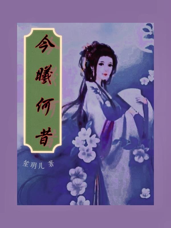 今曦何昔 今曦何昔