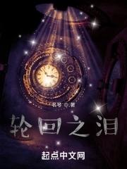 轮回之泪 轮回之泪