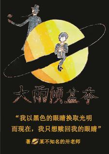 大雨倾盆季 大雨倾盆季