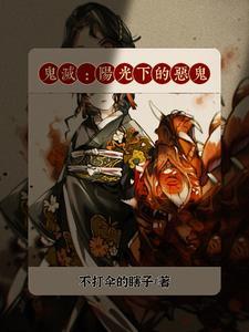 鬼灭:阳光下的恶鬼 鬼灭:阳光下的恶鬼