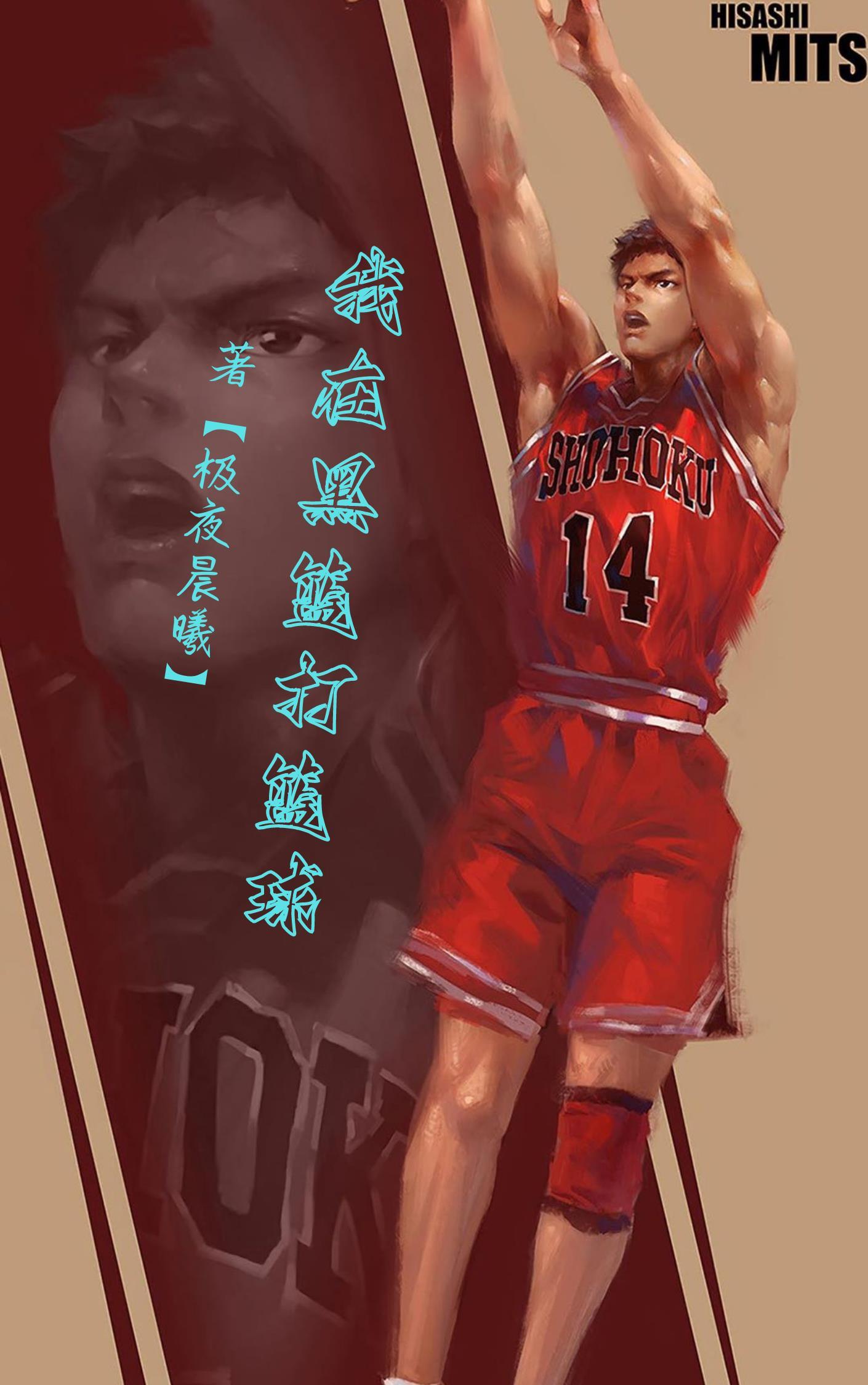 篮综:从黑篮开始 篮综:从黑篮开始