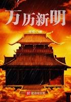 万历新明 万历新明