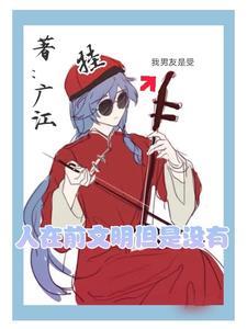 人在前文明但是没有挂 人在前文明但是没有挂