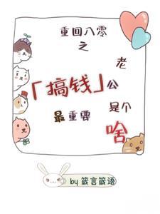 重生八零之迟早是个小富婆 重生八零之迟早是个小富婆