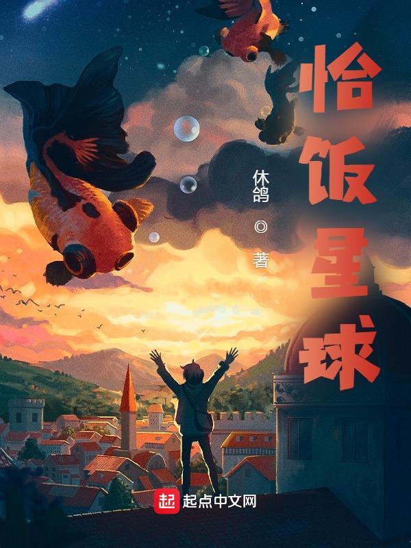 恰饭星球 恰饭星球