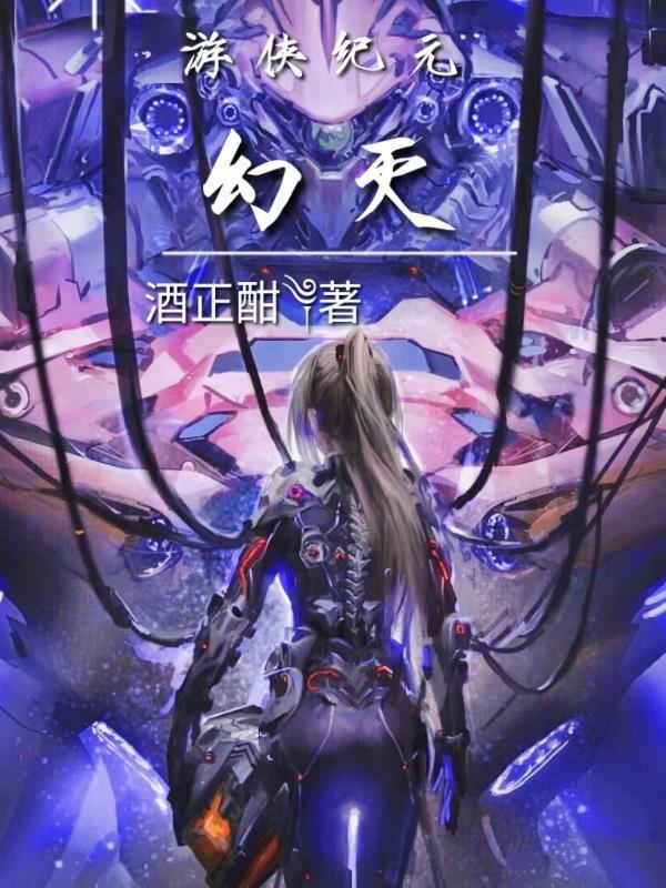 幻灭:游侠纪元 幻灭:游侠纪元