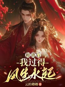腹黑太子:太子妃她多金又凶残 腹黑太子:太子妃她多金又凶残