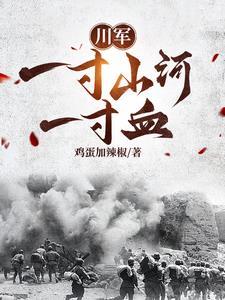 抗战:从炮灰连长开始 抗战:从炮灰连长开始