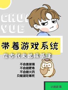 开局天灾:我带系统建设安全区 开局天灾:我带系统建设安全区