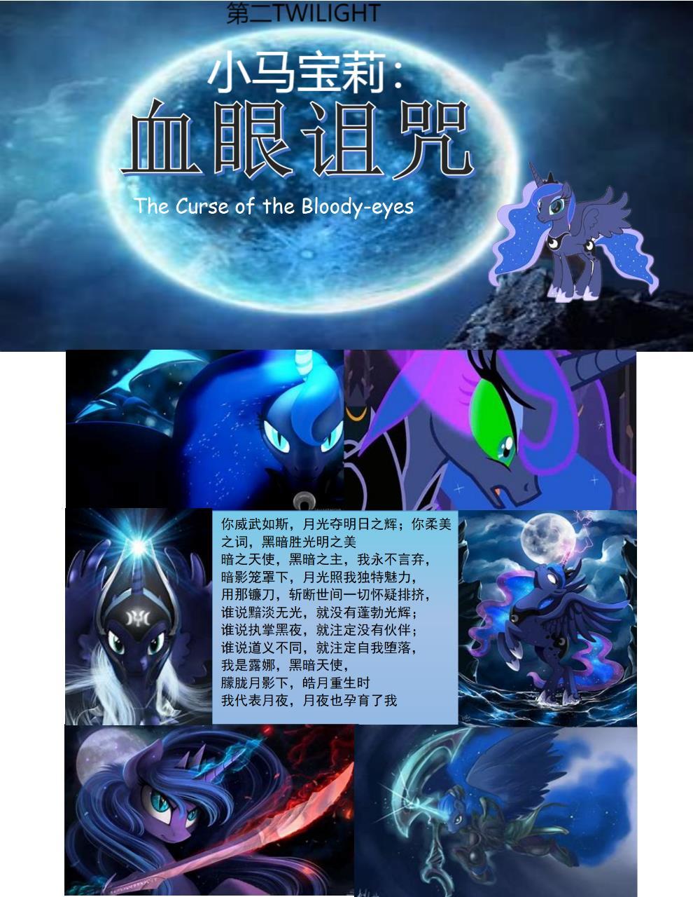 小马宝莉:血眼诅咒 小马宝莉:血眼诅咒