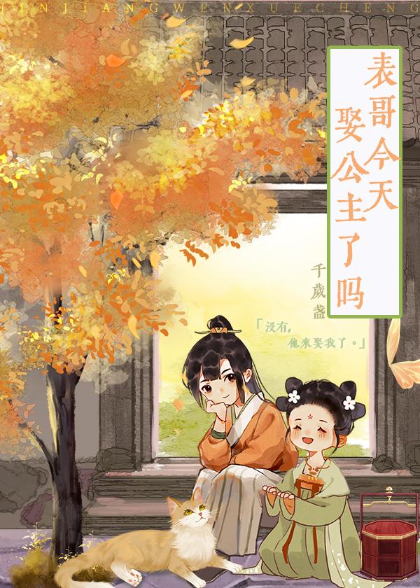 表妹团宠日常 表妹团宠日常