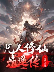 我靠双修成就大能 我靠双修成就大能