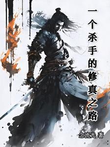 杀手无名 杀手无名