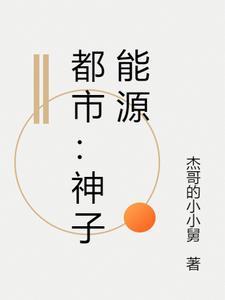 都市:神子能源 都市:神子能源
