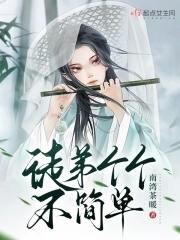 徒弟个个不简单 徒弟个个不简单