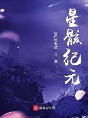 星骸纪元 星骸纪元