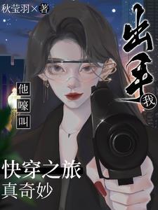 快穿:恋爱脑竹马总在向我索吻 快穿:恋爱脑竹马总在向我索吻