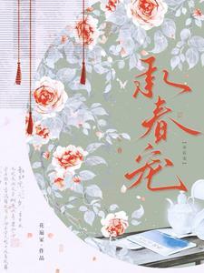 及此春风暄 及此春风暄